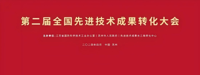 重庆凯发k8国际软件亮相2024先进技术成果转化大会