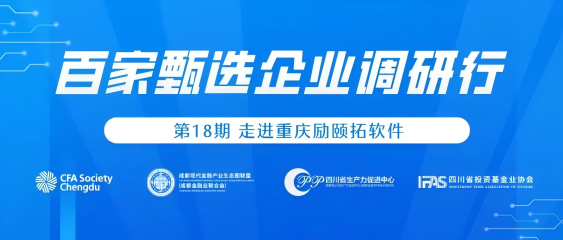 调研行回顾 | 第18期百家甄选企业调研行，重庆凯发k8国际软件有限公司 — 国产自主可控CAE仿真软件开发商